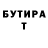 Бутират буратино Dmitri Oboyancev