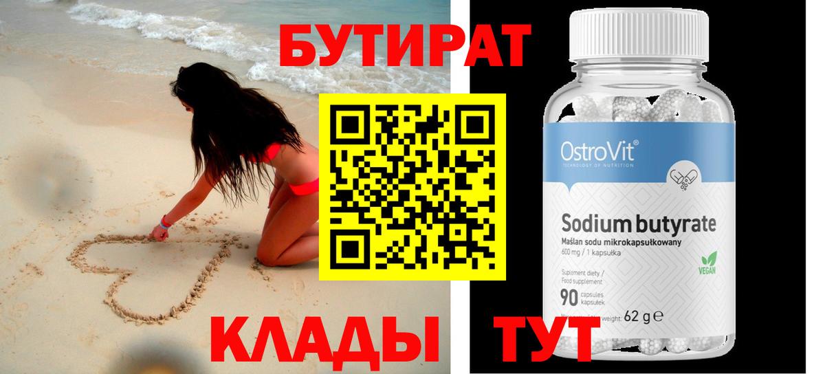 БУТИРАТ GHB  Вход с VPN  Шадринск 