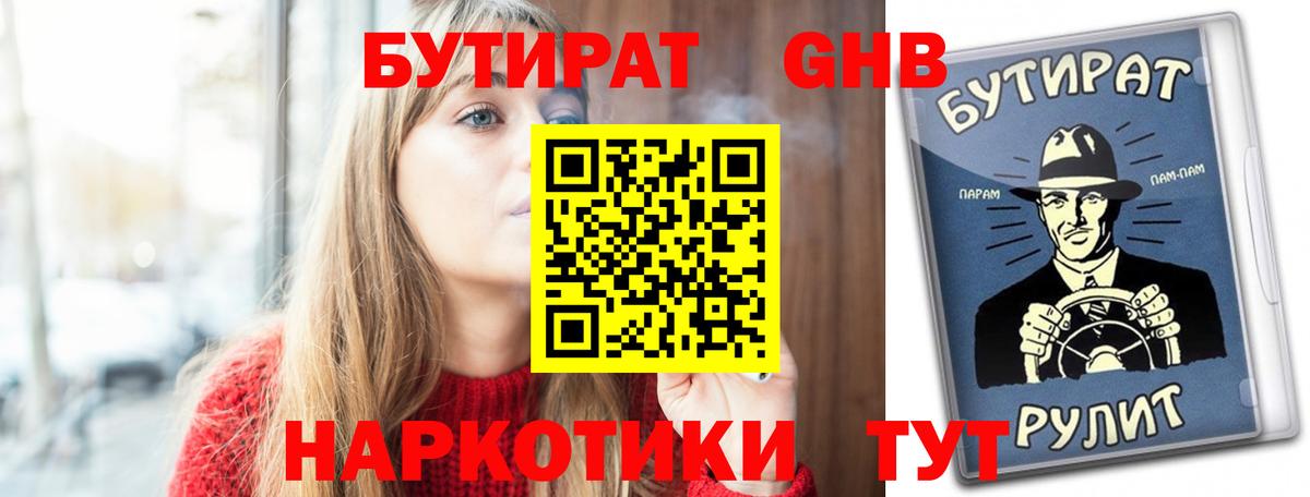 БУТИРАТ жидкий экстази Шадринск