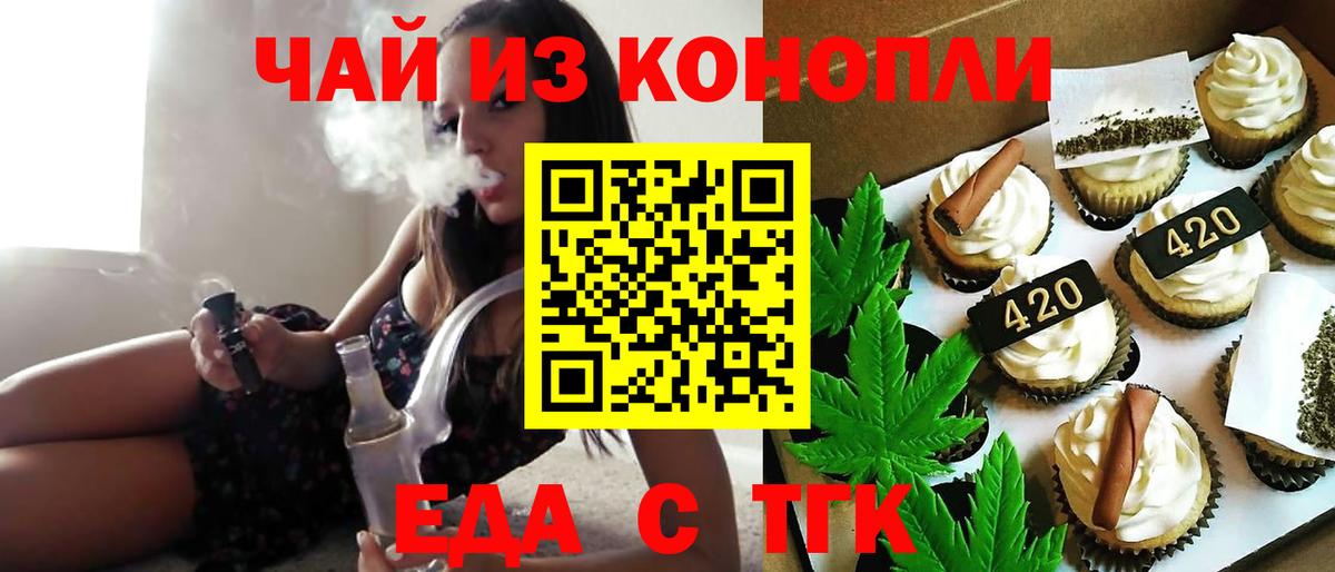 Шадринск  Печенье с ТГК конопля  Вход с VPN 