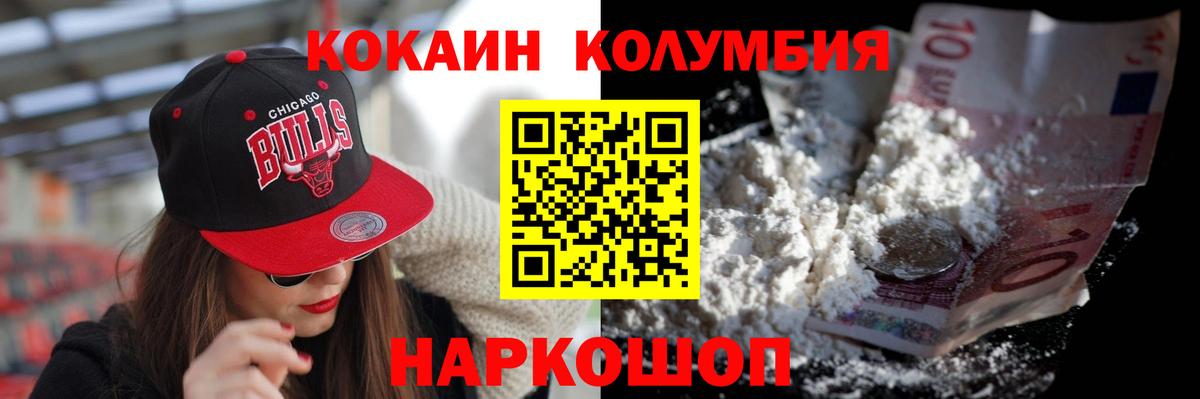 Шадринск  Cocaine VHQ  Вход с VPN 
