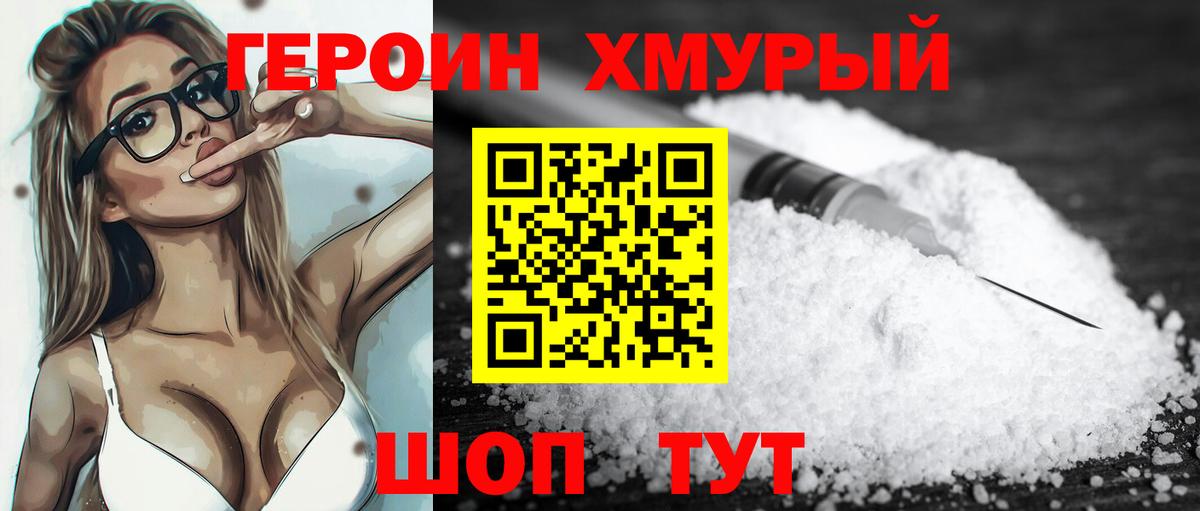 ГЕРОИН VHQ Шадринск