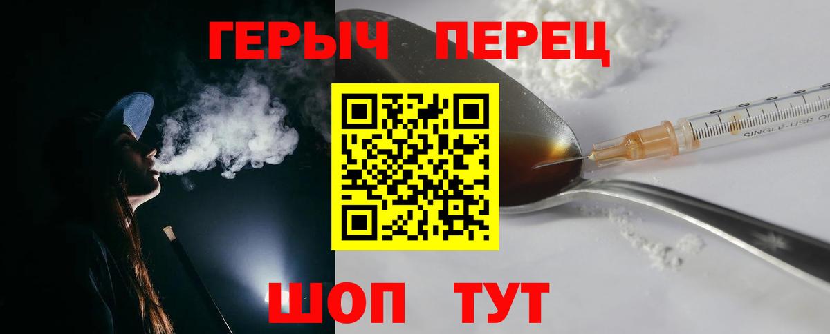 Героин герыч  Героин  Шадринск  Вход с VPN 