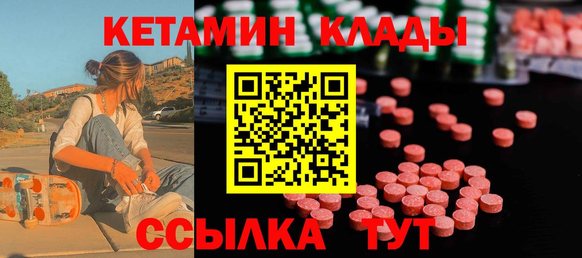 Шадринск  КЕТАМИН ketamine  Вход с VPN 