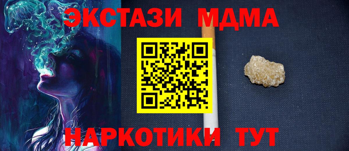 МДМА молли  Вход с VPN  Шадринск 