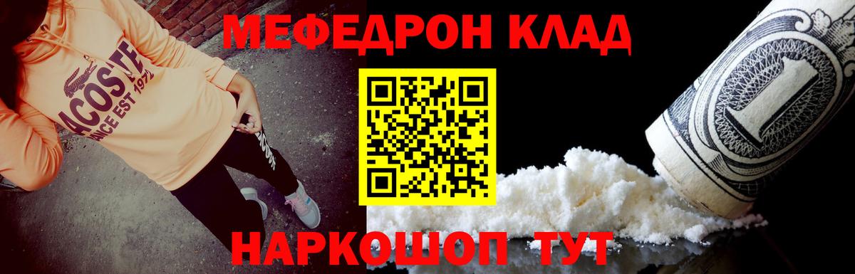 МЯУ-МЯУ  Вход с VPN  Шадринск  Мефедрон кристаллы  МЕФ 4 MMC 